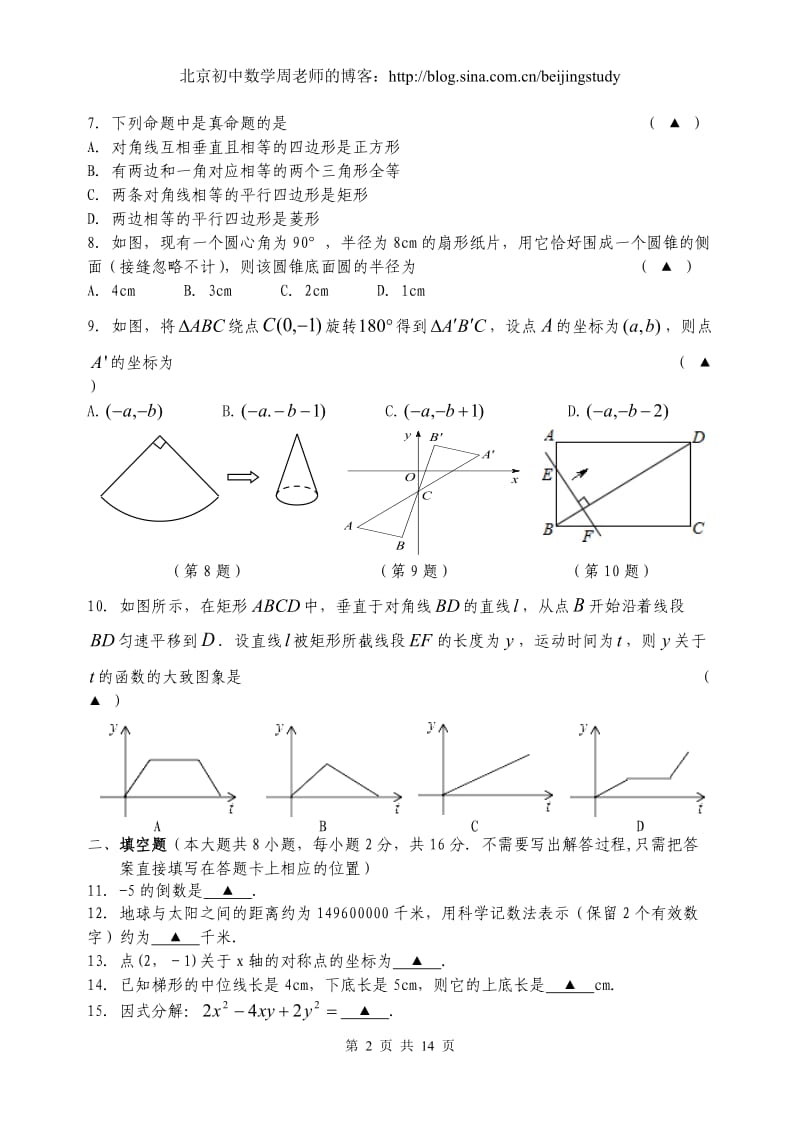 2012-2013学年江苏省江阴市九年级第二学期期中数学考试(含答案).doc_第2页