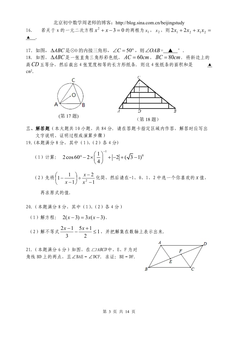 2012-2013学年江苏省江阴市九年级第二学期期中数学考试(含答案).doc_第3页