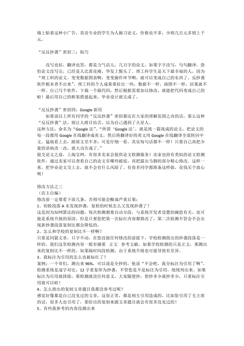 论文修改方法指导及常见问题总结.doc_第2页