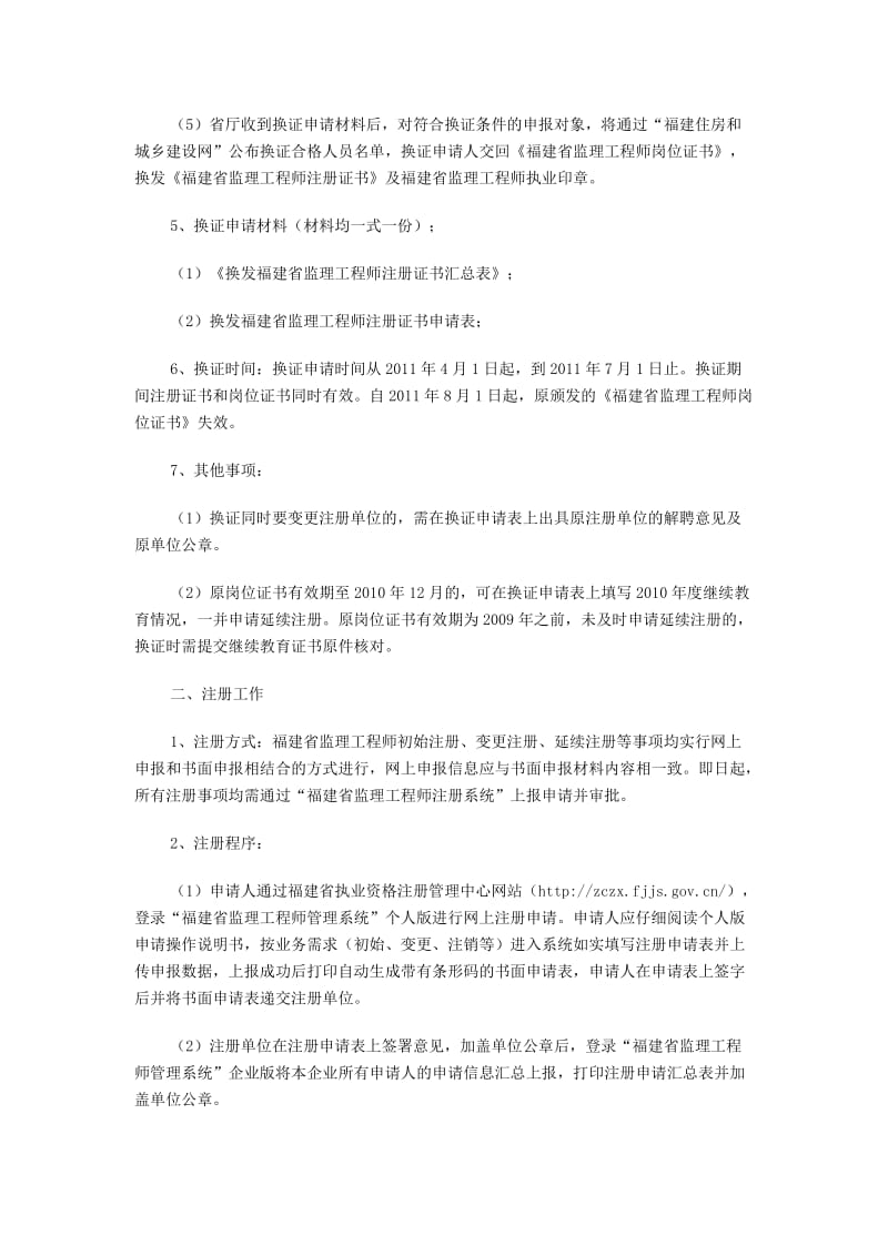 福建省监理工程师网上申请及岗位证书换证.doc_第2页