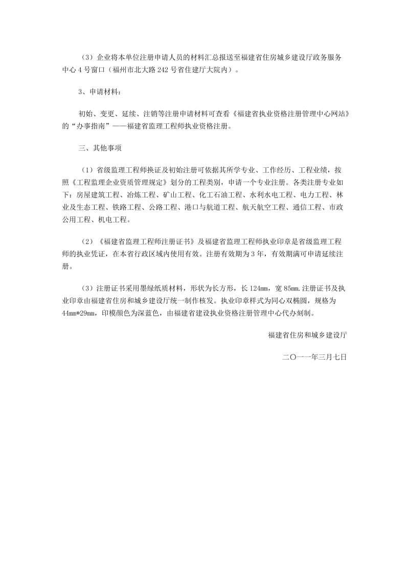 福建省监理工程师网上申请及岗位证书换证.doc_第3页