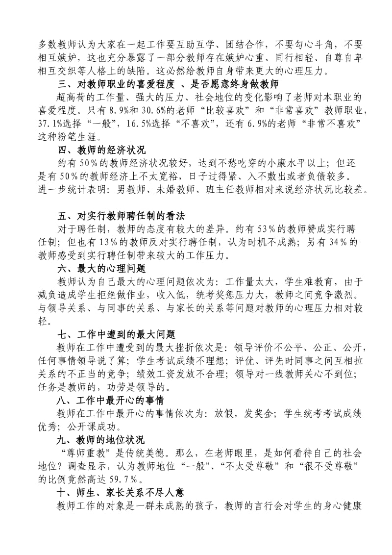 大路槽小学教师心理健康调查分析及对策.doc_第2页