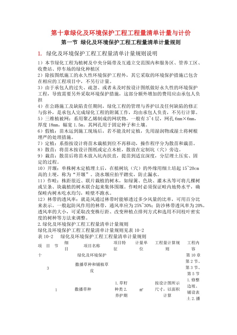 绿化及环境保护工程.doc_第1页