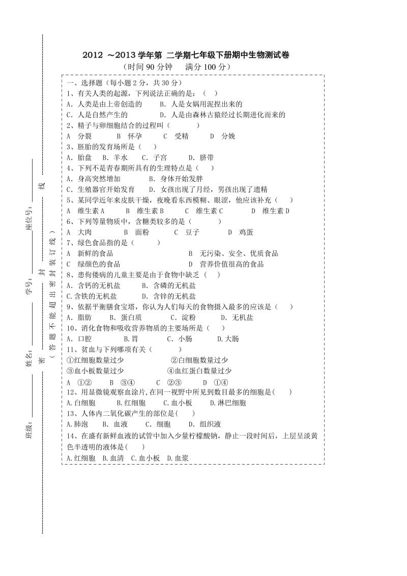 七年级生物期中考试卷.doc_第1页