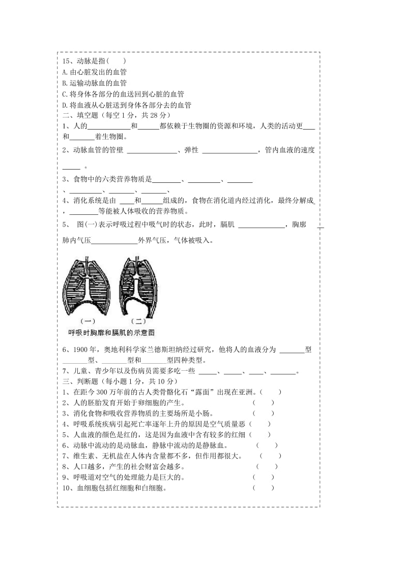 七年级生物期中考试卷.doc_第2页