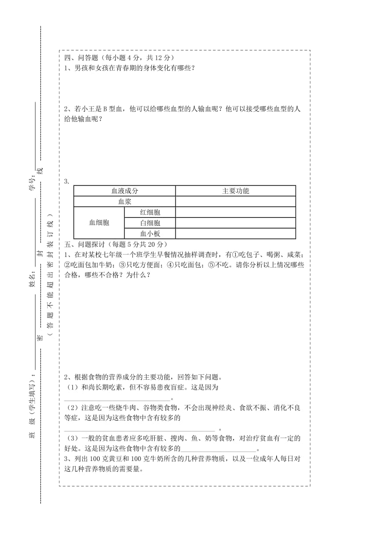 七年级生物期中考试卷.doc_第3页