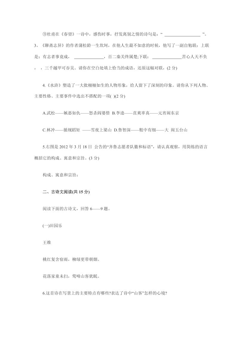 2012济宁中考语文试题.doc_第2页