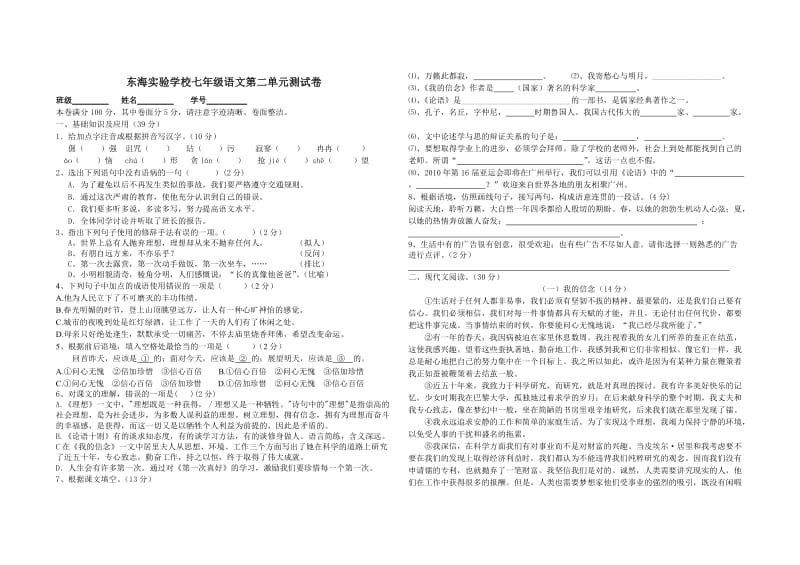 东海七年级上册语文第二单元检测题.doc_第1页