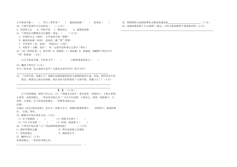 东海七年级上册语文第二单元检测题.doc_第3页