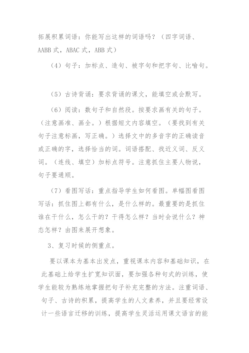 二年级上册语文期末复习计划.doc_第3页