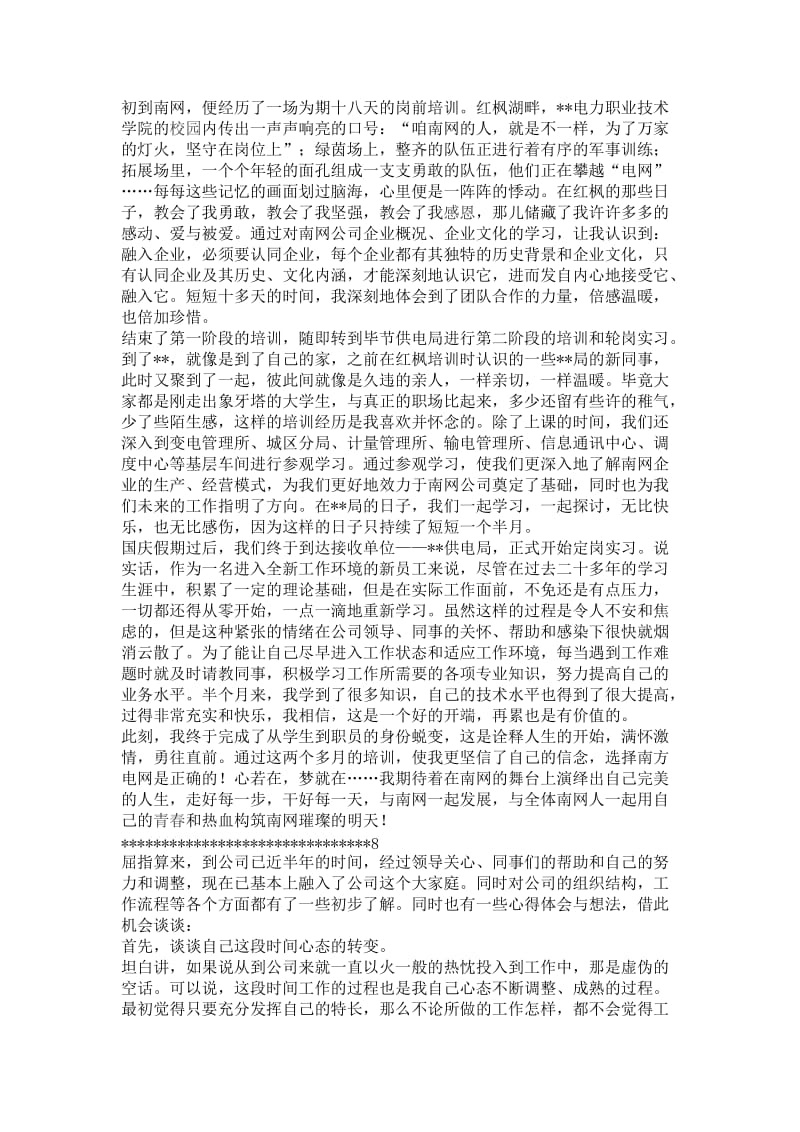 新员工年终工作总结精选6篇.docx_第2页