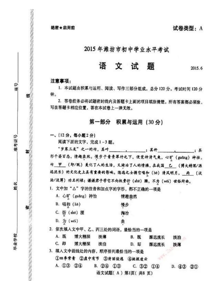 2015年潍坊市初中学业水平考试语文试题.docx_第1页