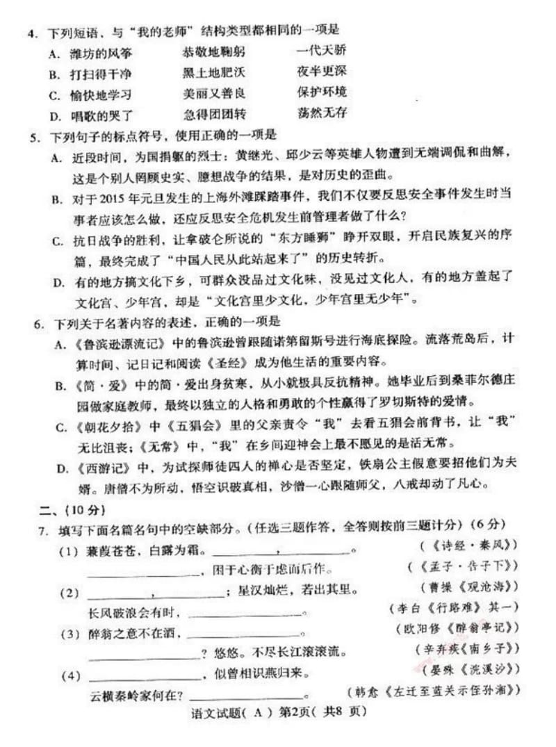 2015年潍坊市初中学业水平考试语文试题.docx_第2页