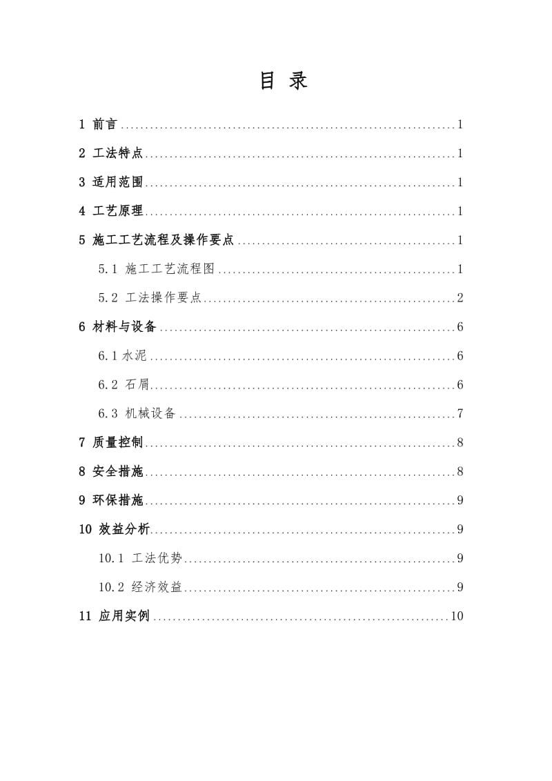 半刚性基层水泥冷再生施工工法.doc_第2页