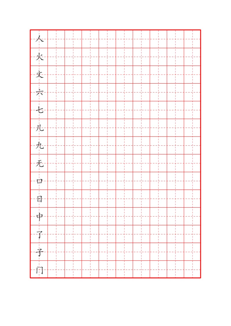 一年级生字书法练习.doc_第2页