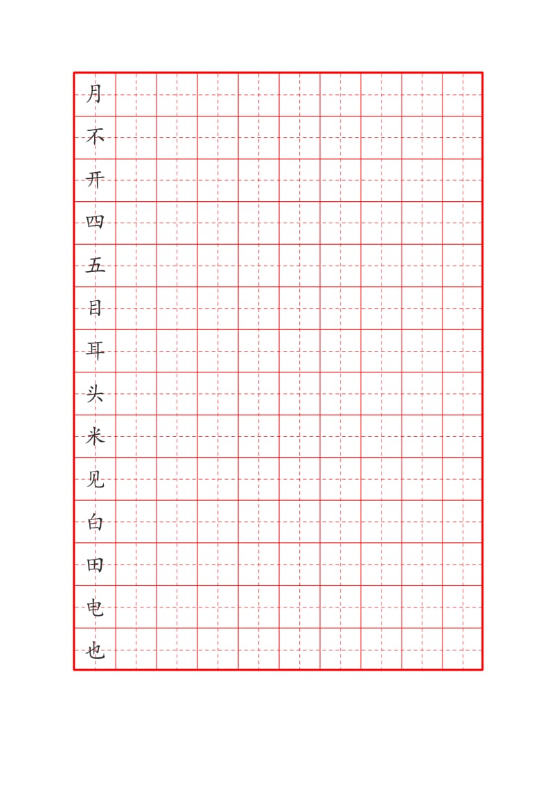 一年级生字书法练习.doc_第3页