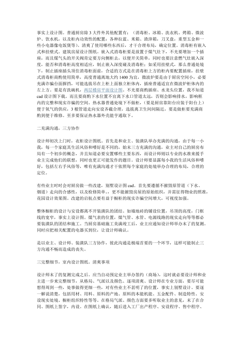 建筑房屋设计图纸.doc_第2页