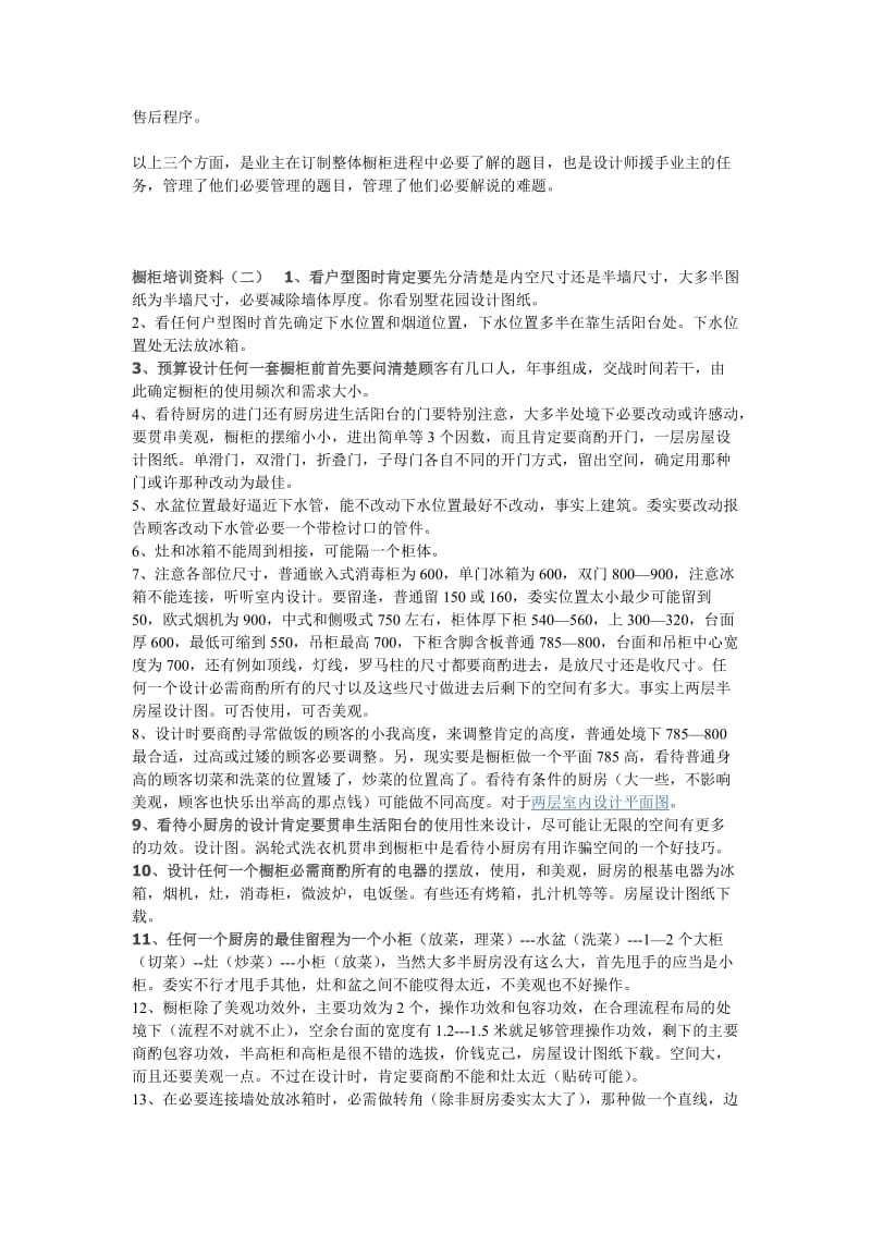 建筑房屋设计图纸.doc_第3页