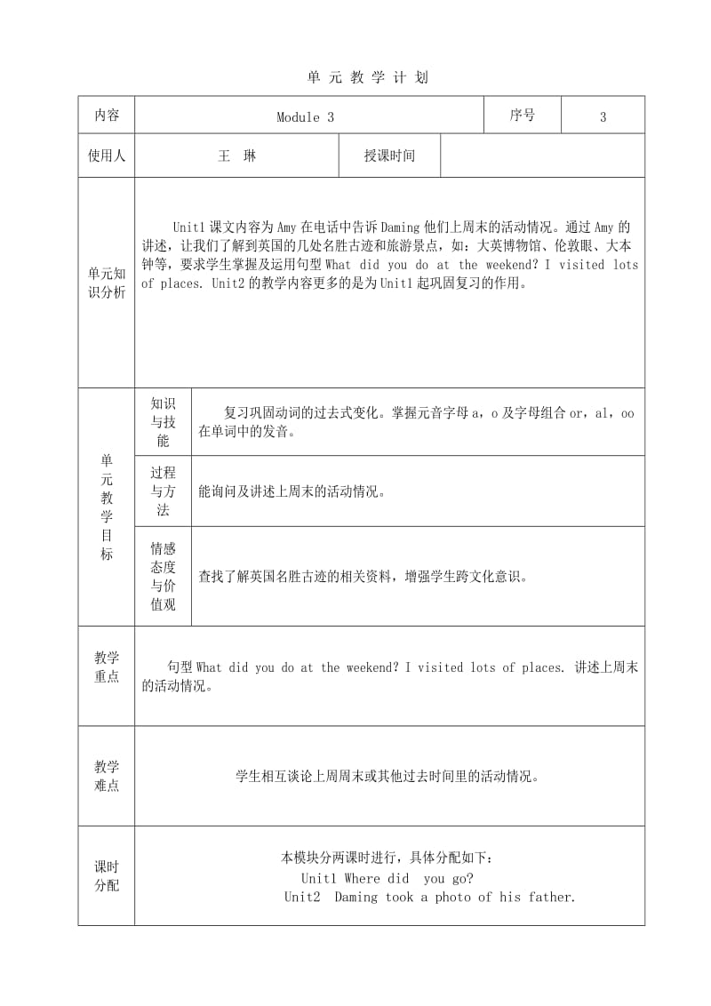 人教版五年级上册英语教案模块三.doc_第1页