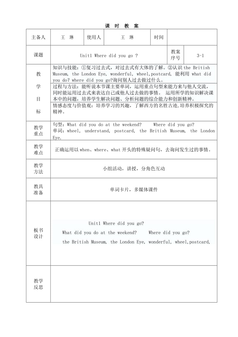 人教版五年级上册英语教案模块三.doc_第2页