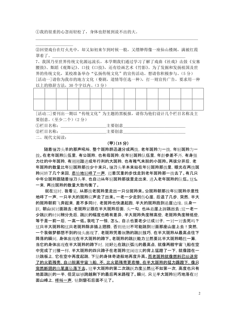 七年级(下)语文教学目标检测题(九).doc_第2页