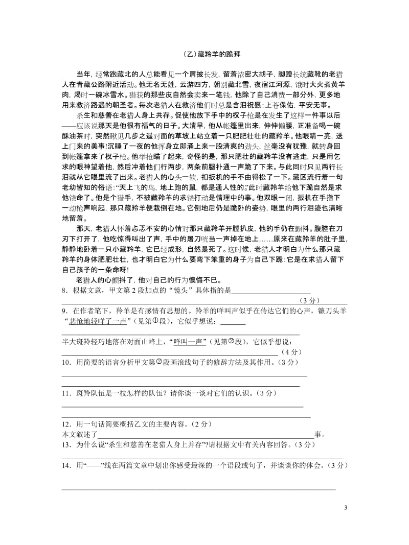 七年级(下)语文教学目标检测题(九).doc_第3页