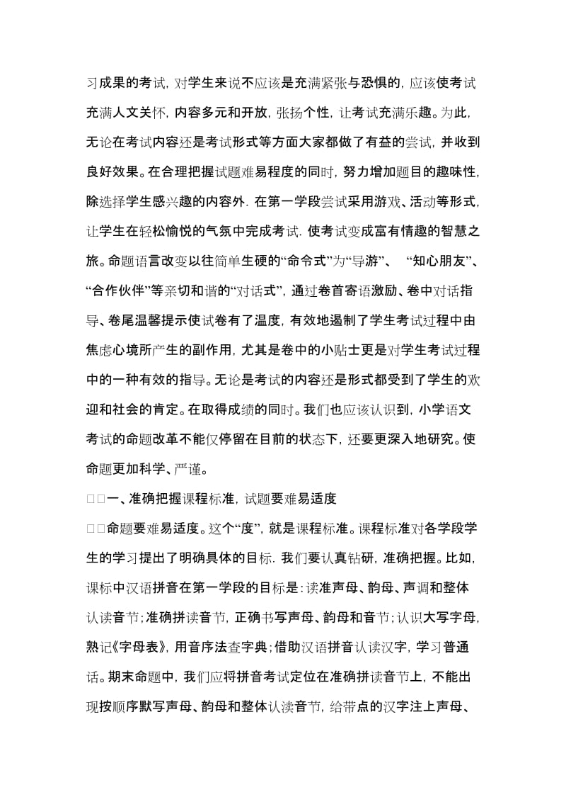 小学各学科命题的原则和基本要求.doc_第2页