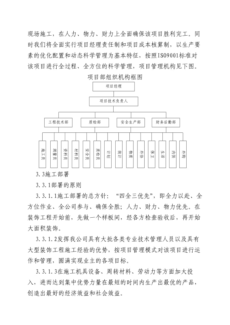 邵阳地方海事局办公区装饰改造工程.doc_第3页