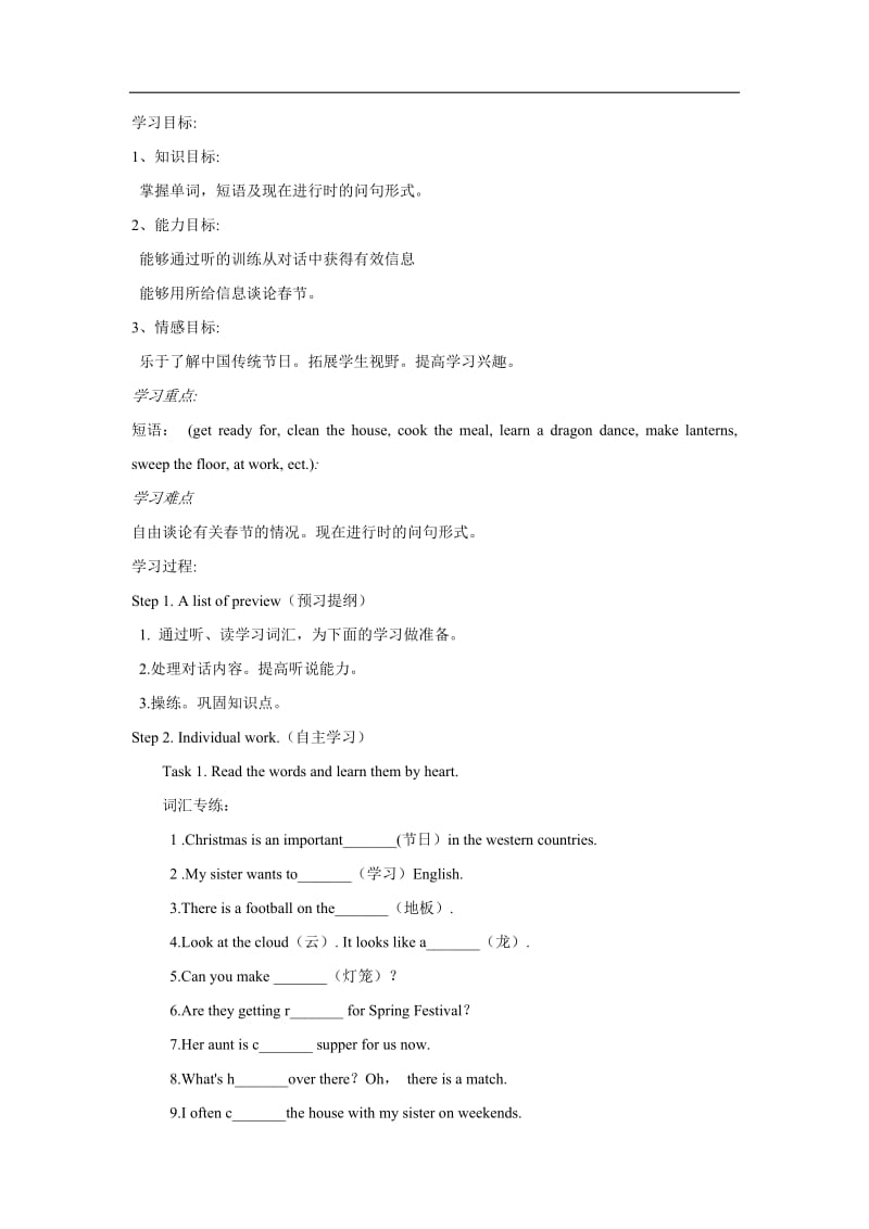 七年级英语下册Module2SpringFestival学案(外研版).doc_第1页