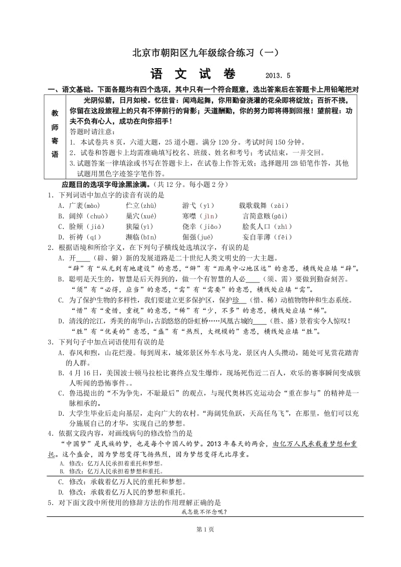 2013年北京市朝阳区初三一模语文试题及答案.doc_第1页