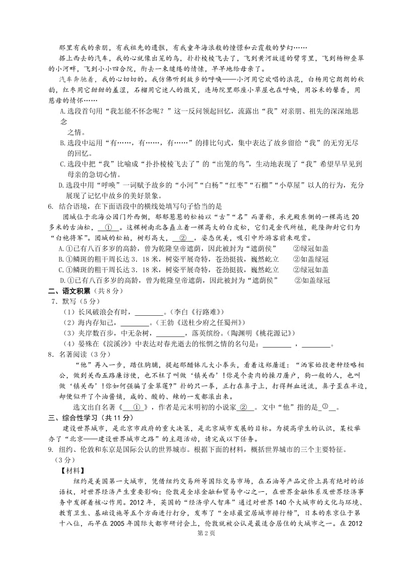 2013年北京市朝阳区初三一模语文试题及答案.doc_第2页