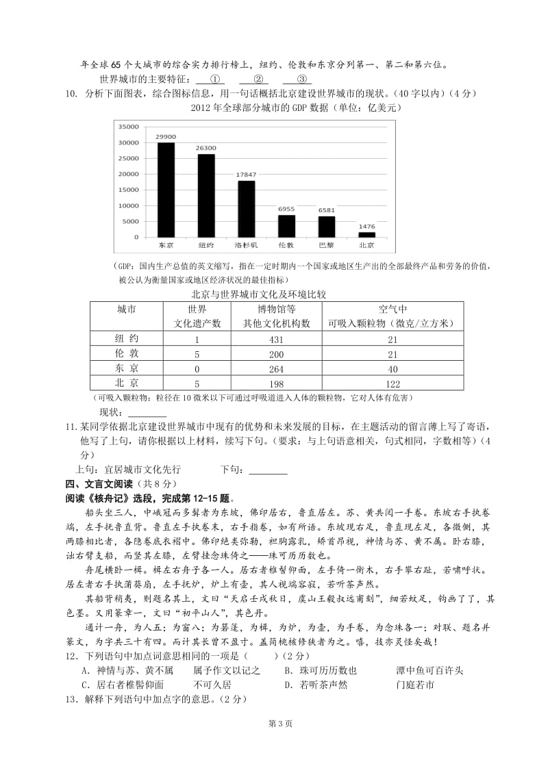 2013年北京市朝阳区初三一模语文试题及答案.doc_第3页