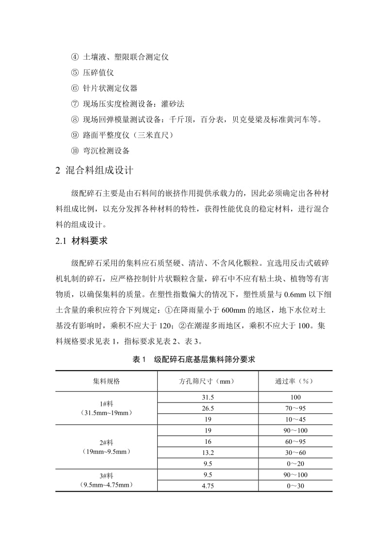 某高速公路级配碎石底基层施工指导意见.doc_第2页