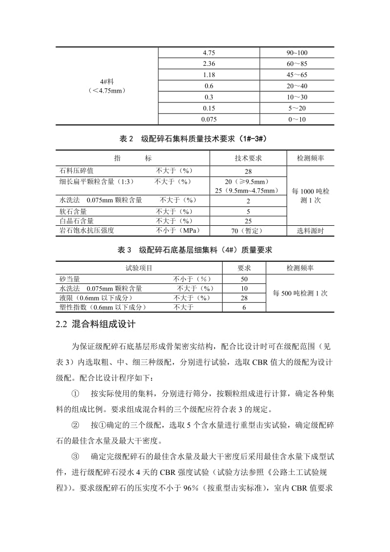 某高速公路级配碎石底基层施工指导意见.doc_第3页