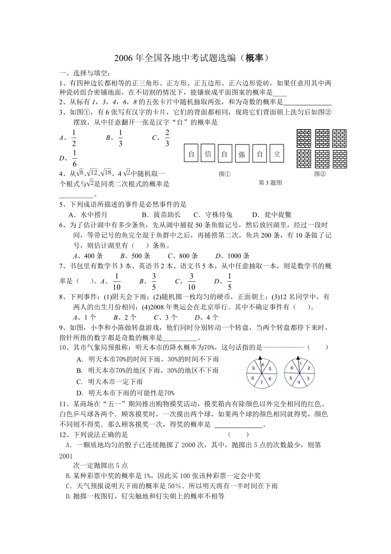 中考试题汇编(概率).doc_第1页