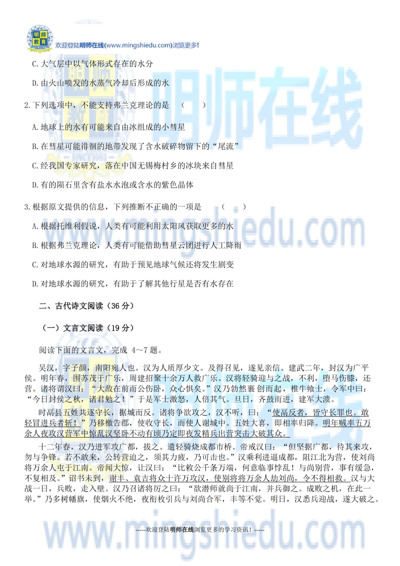 2015学年高一上学期期中考语文科检测题.docx_第2页