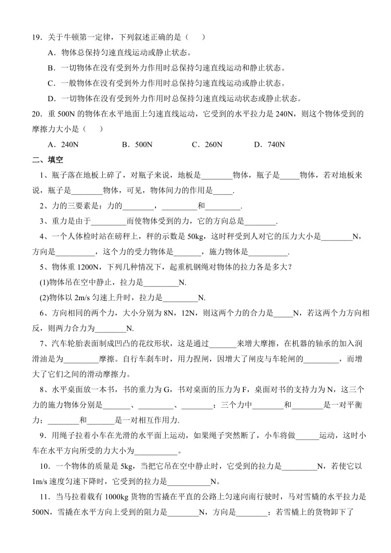 中考物理力、运动和力专题练习.doc_第3页