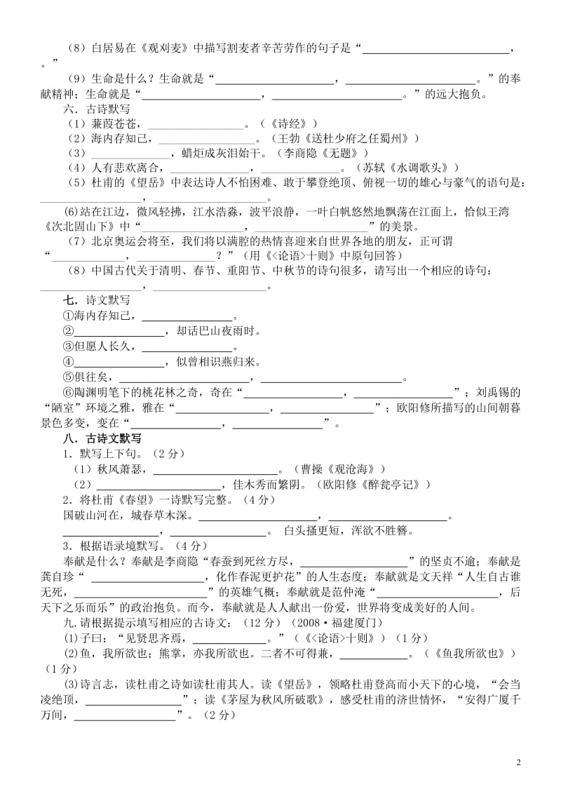 2013年中考语文古诗文名句默写与运用考题集锦.doc_第2页