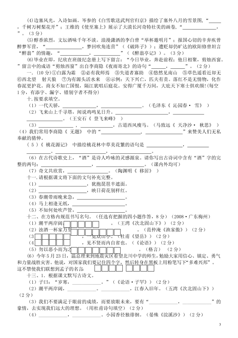 2013年中考语文古诗文名句默写与运用考题集锦.doc_第3页