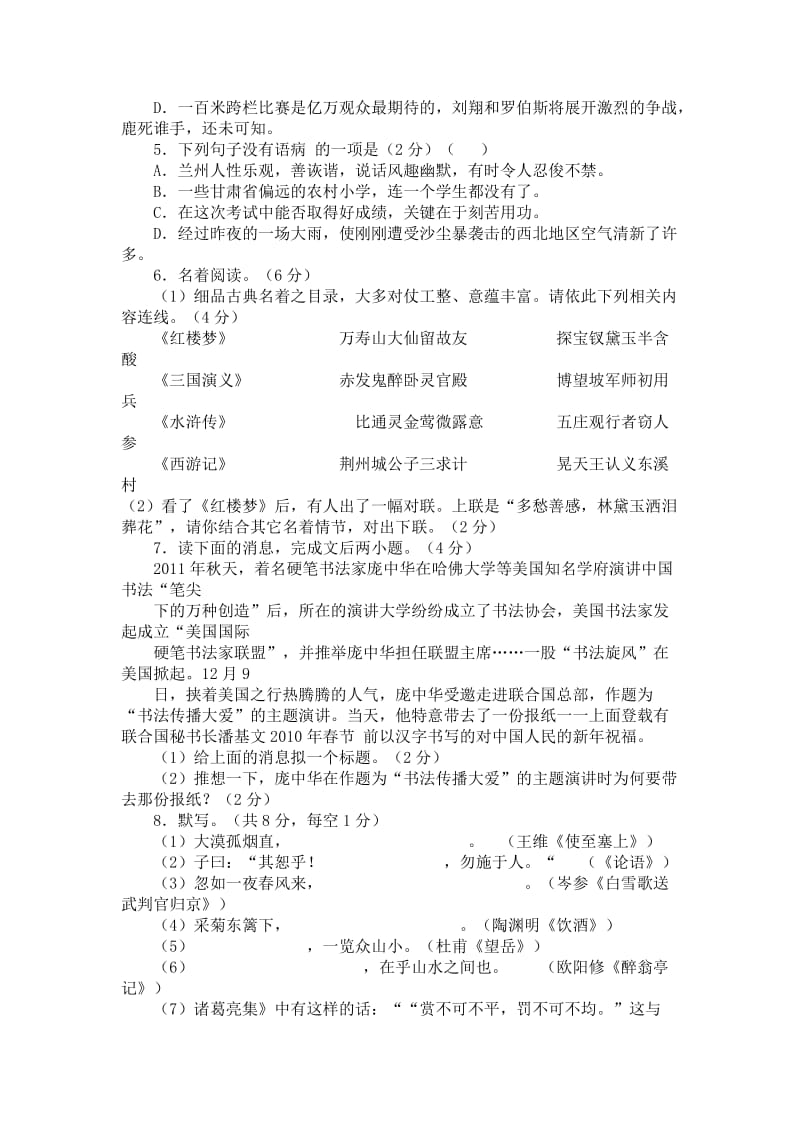 2012平凉中考语文试卷试题及答案.doc_第2页