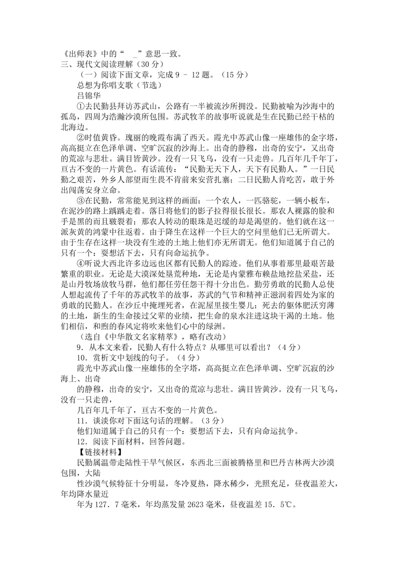 2012平凉中考语文试卷试题及答案.doc_第3页