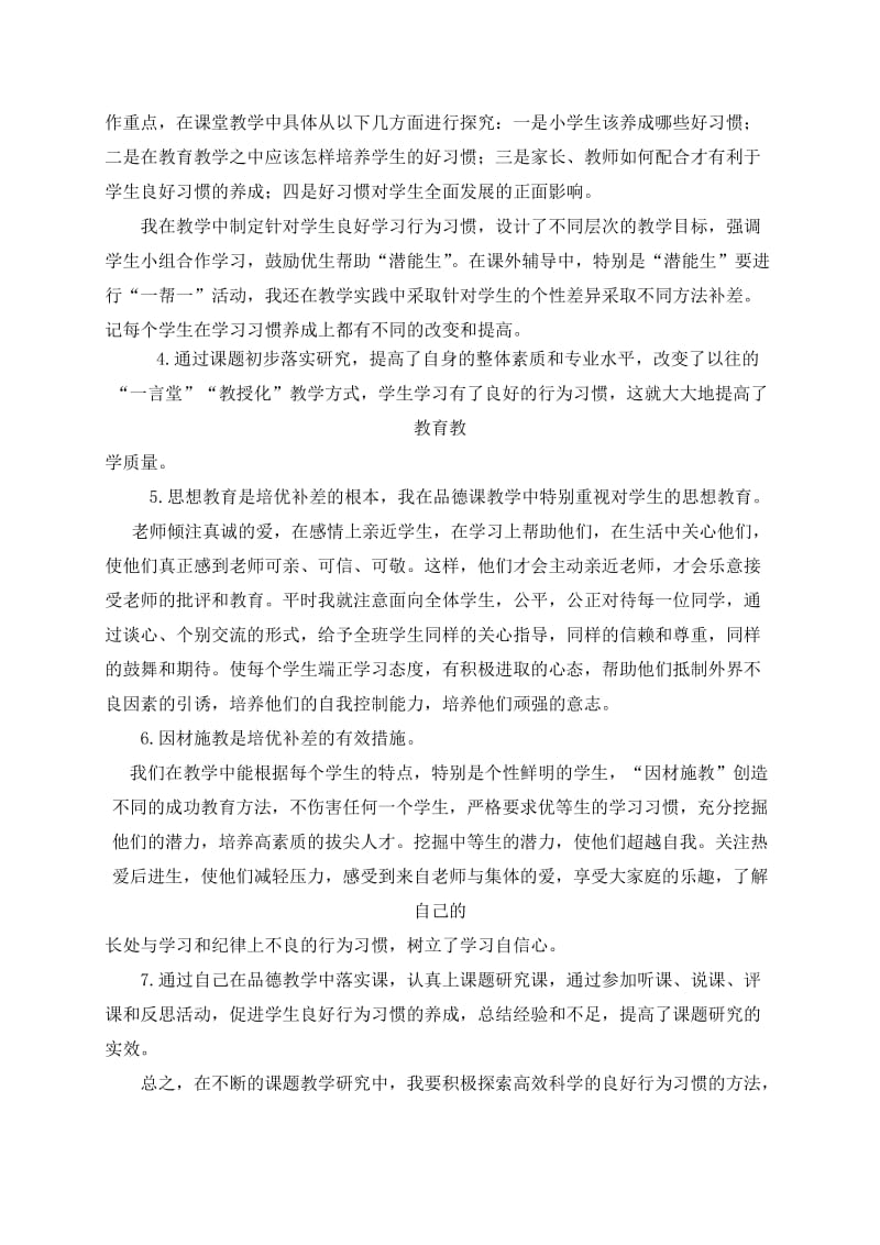 小学生良好行为习惯养成教育的研究阶段总结.doc_第2页