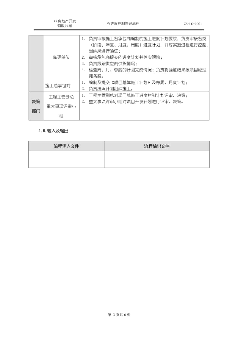 工程进度控制管理流程.doc_第3页