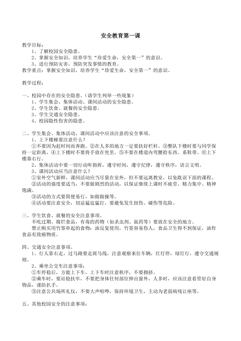 五年级语文上册教案.doc_第1页