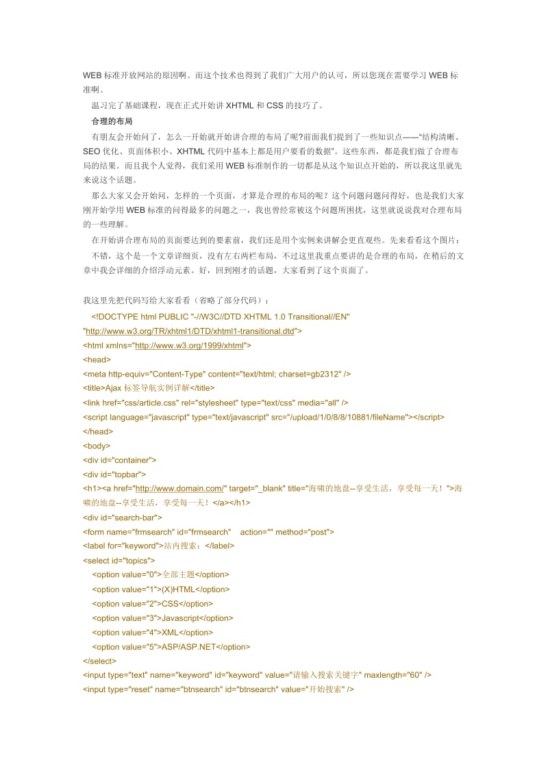 WEB前端开发经验总结.doc_第2页