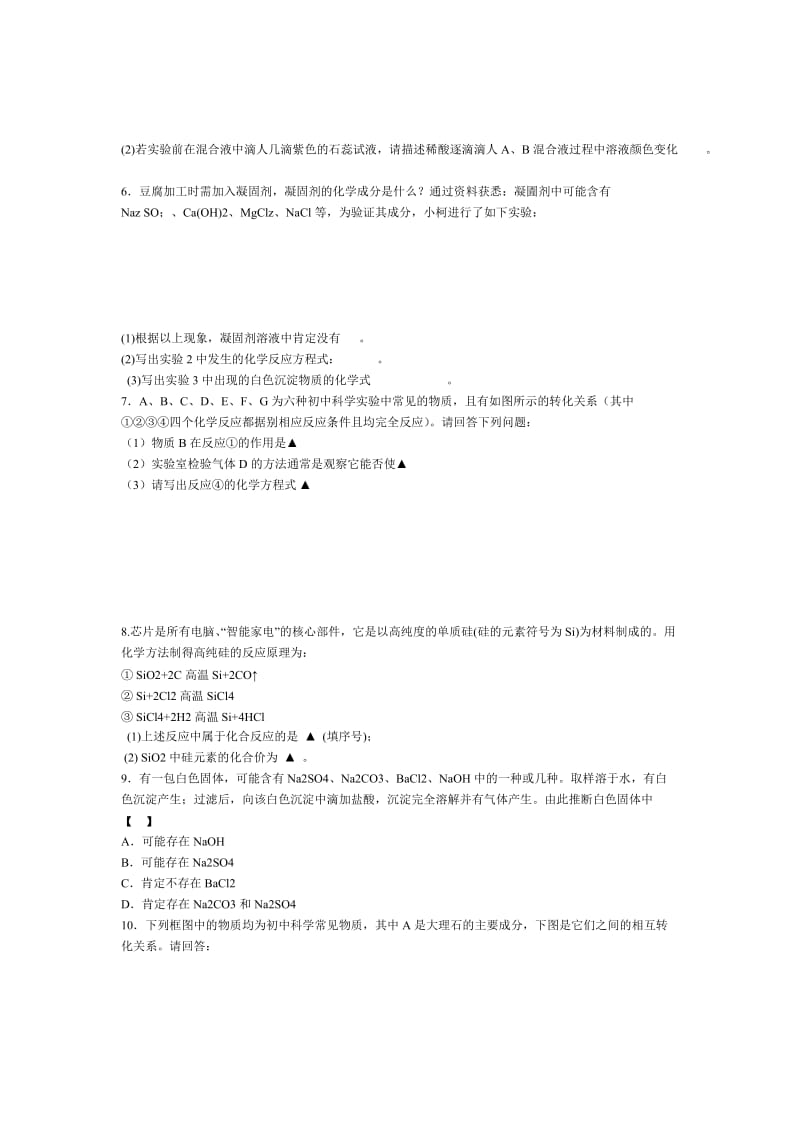 2012初中科学复习化学专题汇编.doc_第2页