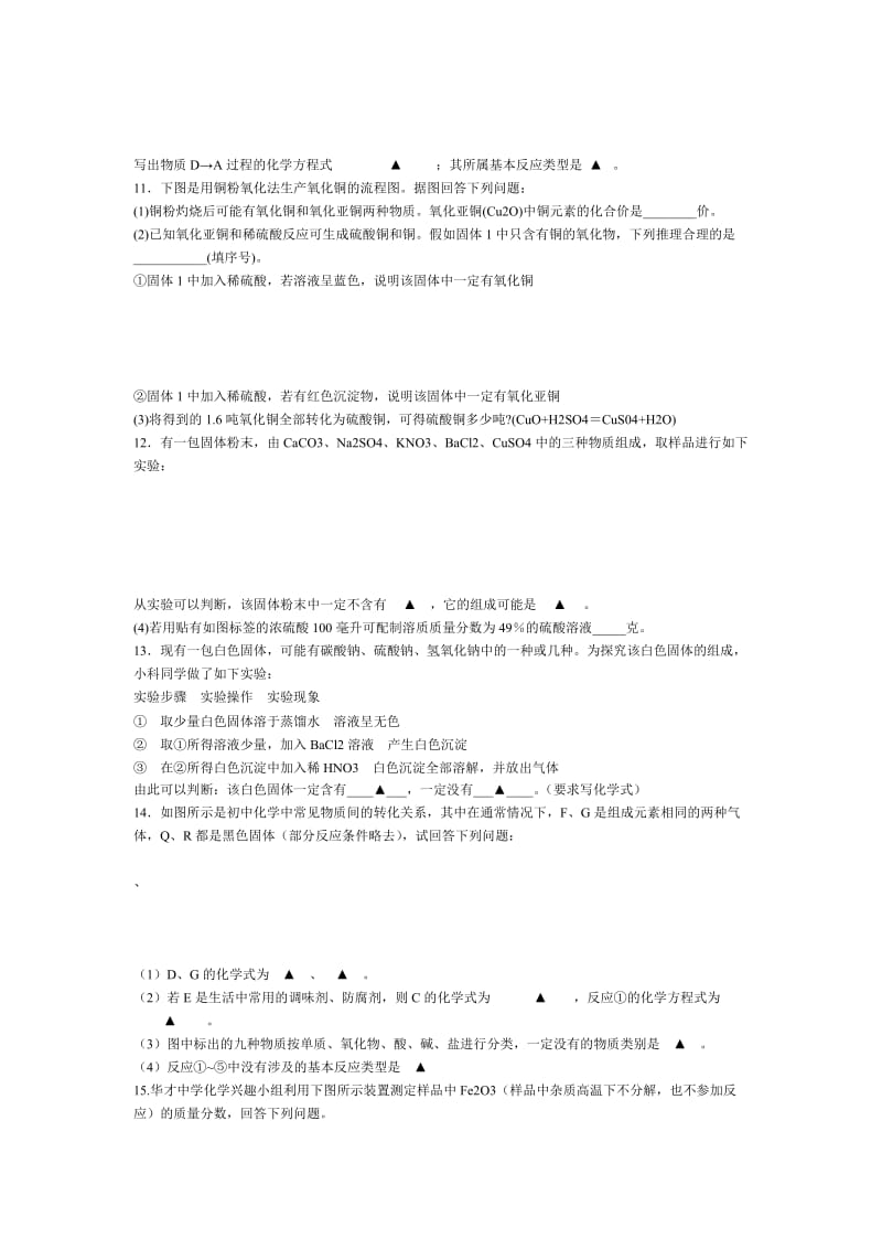 2012初中科学复习化学专题汇编.doc_第3页