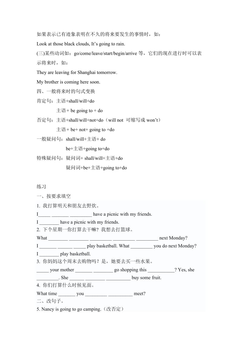 小学一般将来时讲解与练习.doc_第2页