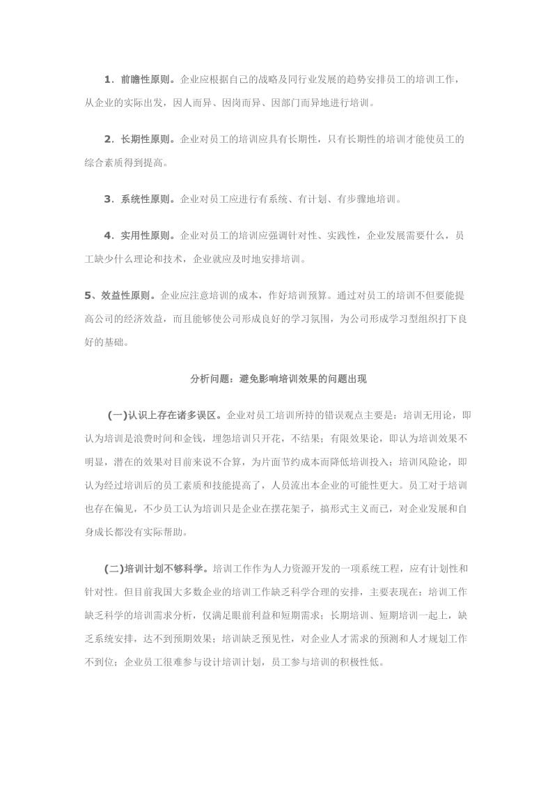 企业培训目的及实施计划.doc_第3页