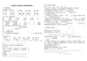 小学三年级语文上册期末测试题(三套).doc